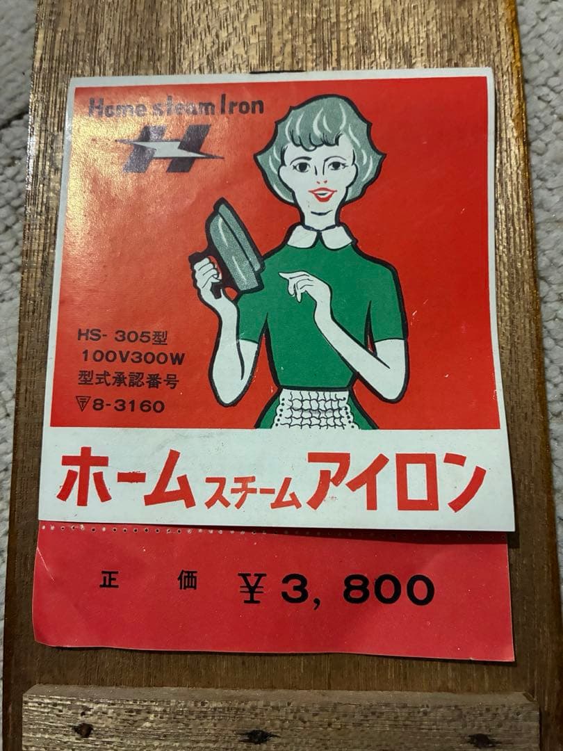 ホームスチームアイロン HS-305