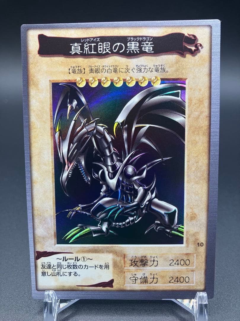 週末セール　美品〜極美品　遊戯王　バンダイ版　真紅眼の黒竜　レッドアイズ
