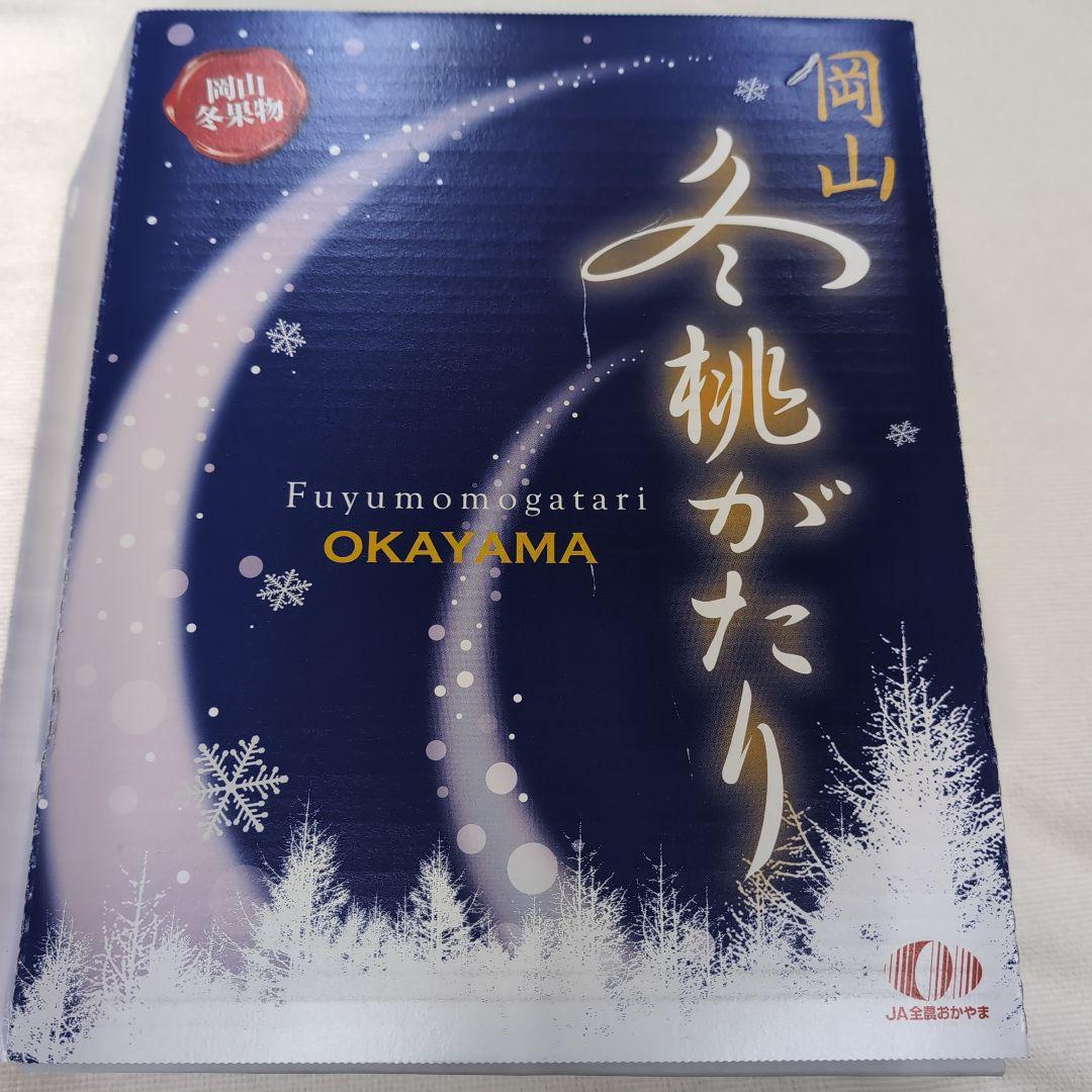 岡山県産 冬桃がたり ロイヤル 5個入り