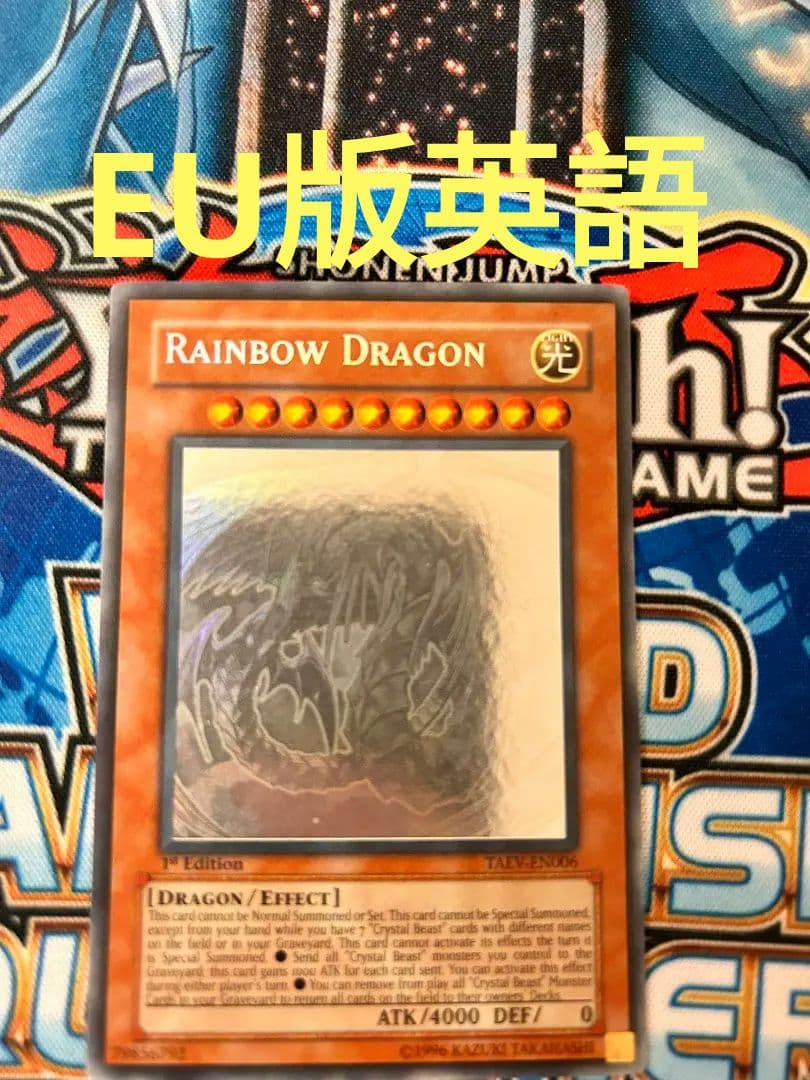 遊戯王EU版1st究極宝玉神レインボードラゴン　ホロ　ゴースト　英語　1st