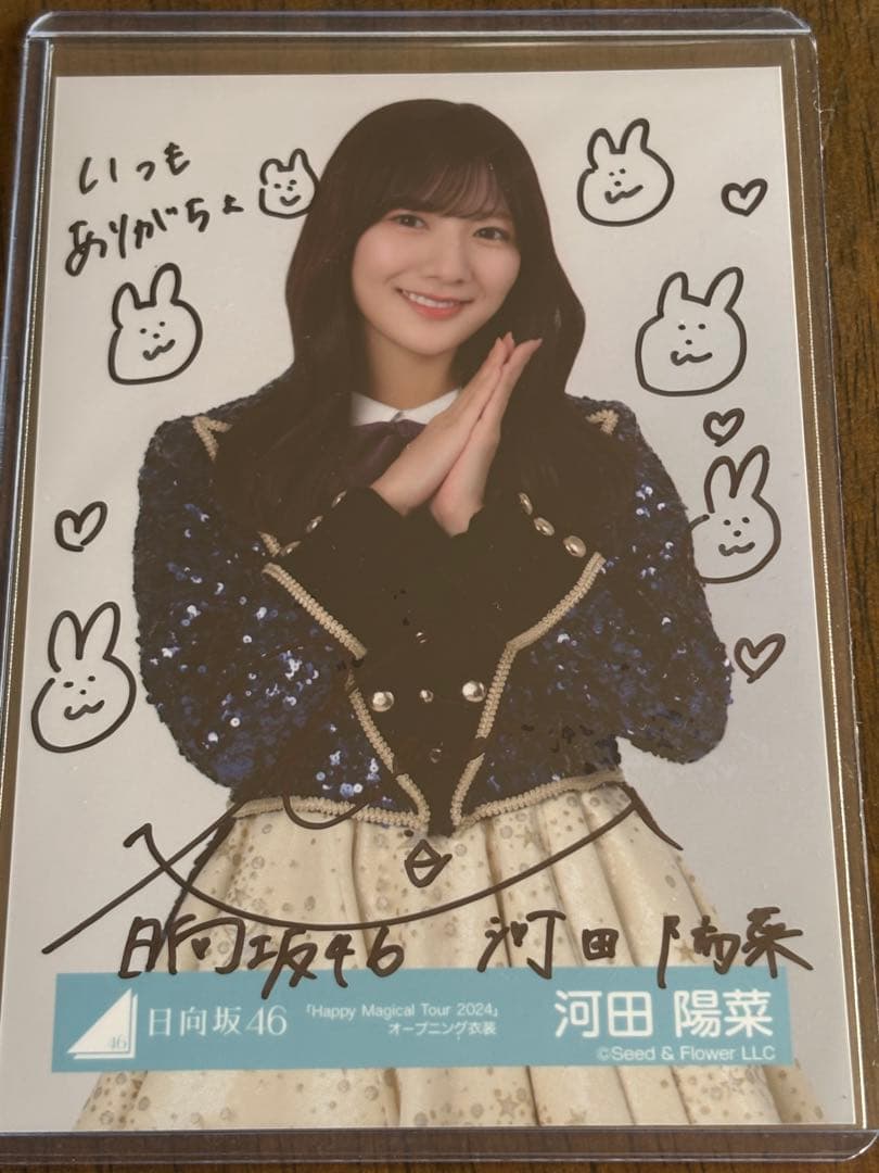 日向坂46 河田陽菜 サイン入り写真