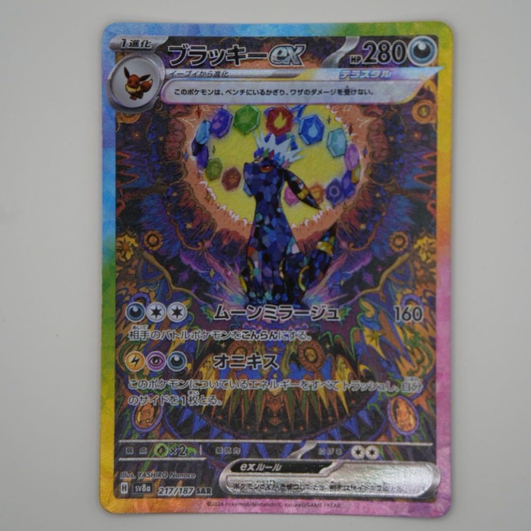 コ*ー様 ブラッキーex SAR SV8a 217/187