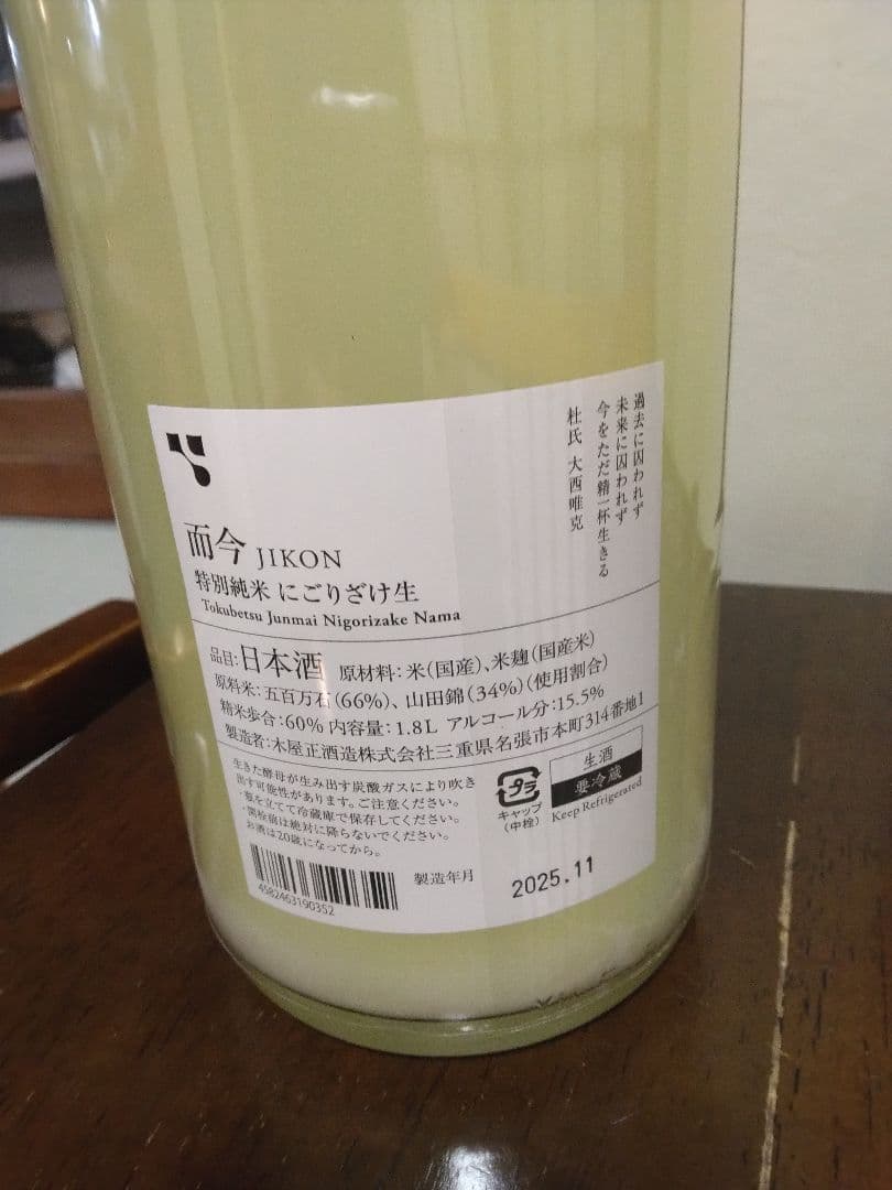 JIKON 而今にごり 1.8L 2025年11月
