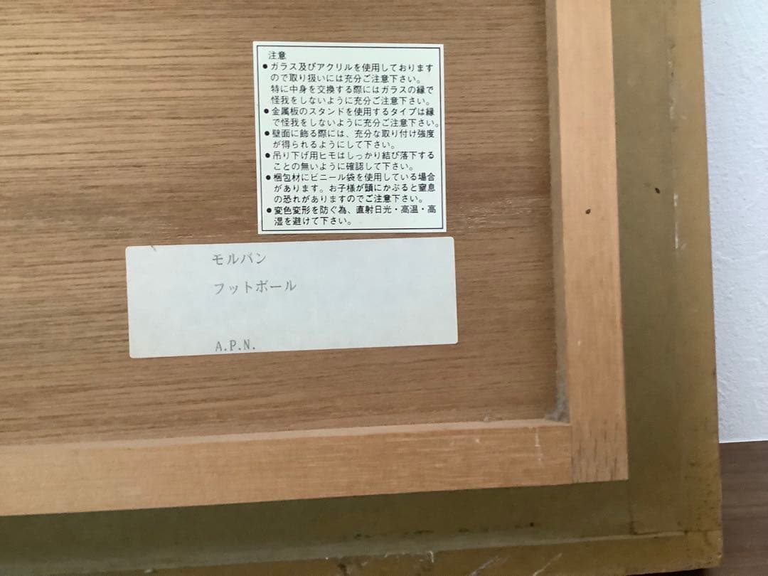 エルベ・モルヴァン ジェベオ:フットボール　380x590 リトグラフ