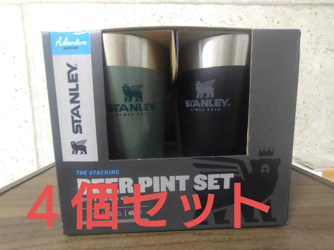 スタンレー　タンブラー　473ml 4個セット