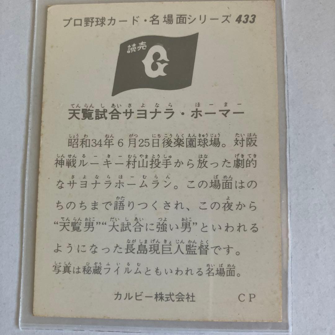 プロ野球カード　長嶋茂雄　展覧試合