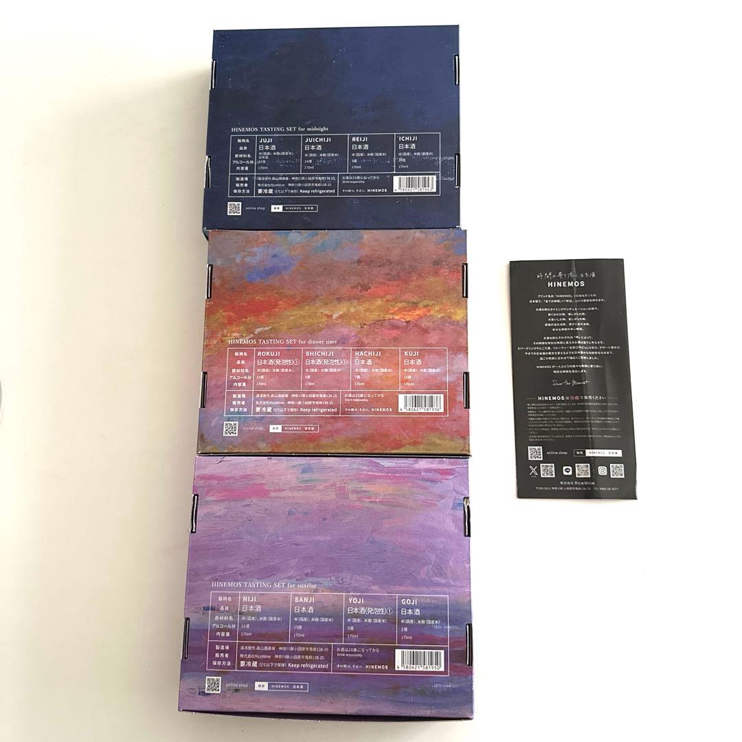 HINEMOS 日本酒　12本飲み比べセット