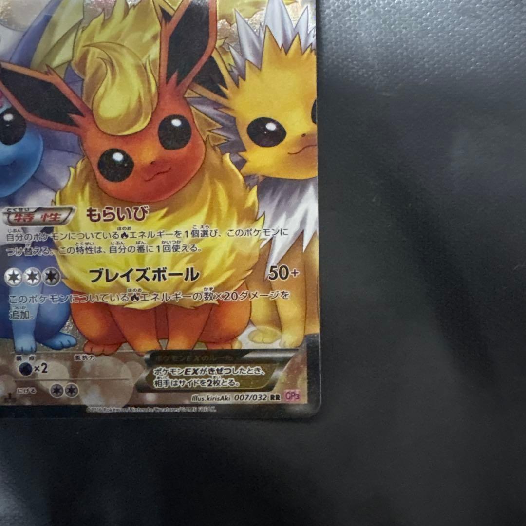 R*様 ブースターEX RR CP3 ポケキュンコレクション 007/032
