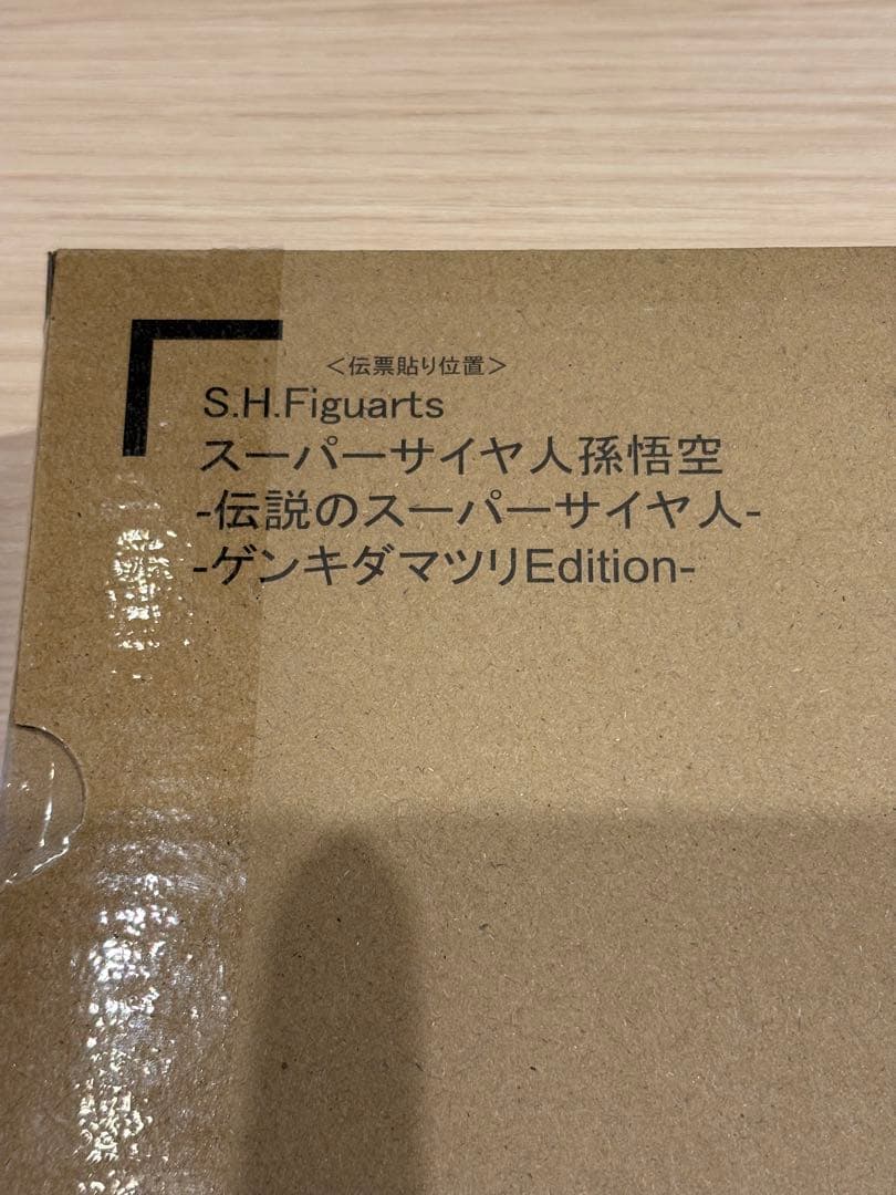 S.H.Figuarts 孫悟空 -ゲンキダマツリ Edition-