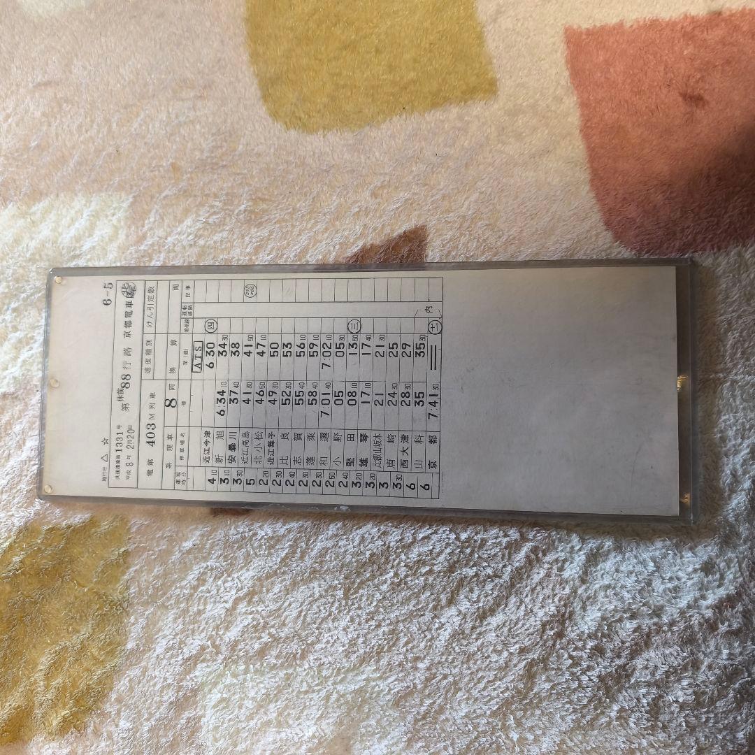 運転士時刻表　鉄道時刻表 JR西日本　西日本旅客鉄道　京都電車区