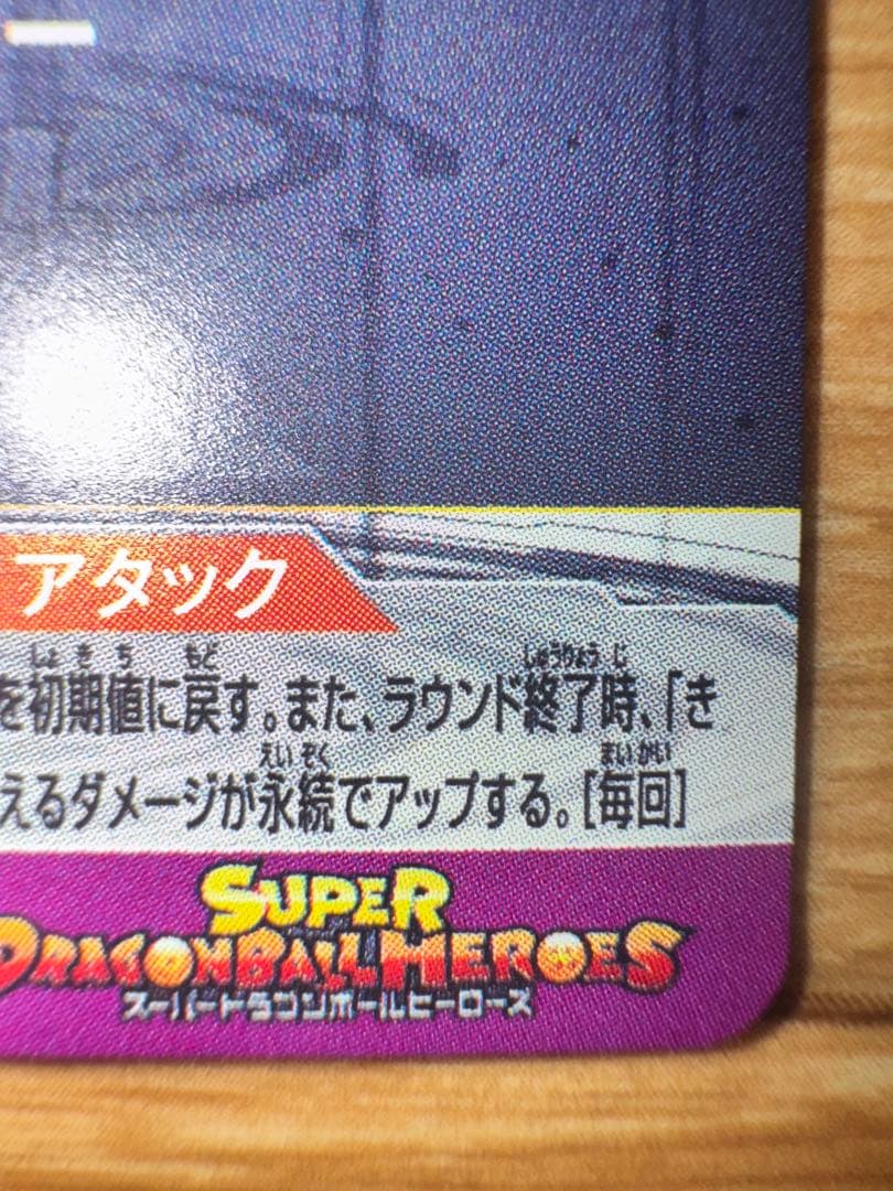 スーパードラゴンボールヒーローズ 孫悟飯（超サイヤ人）　um12-sec3 lc