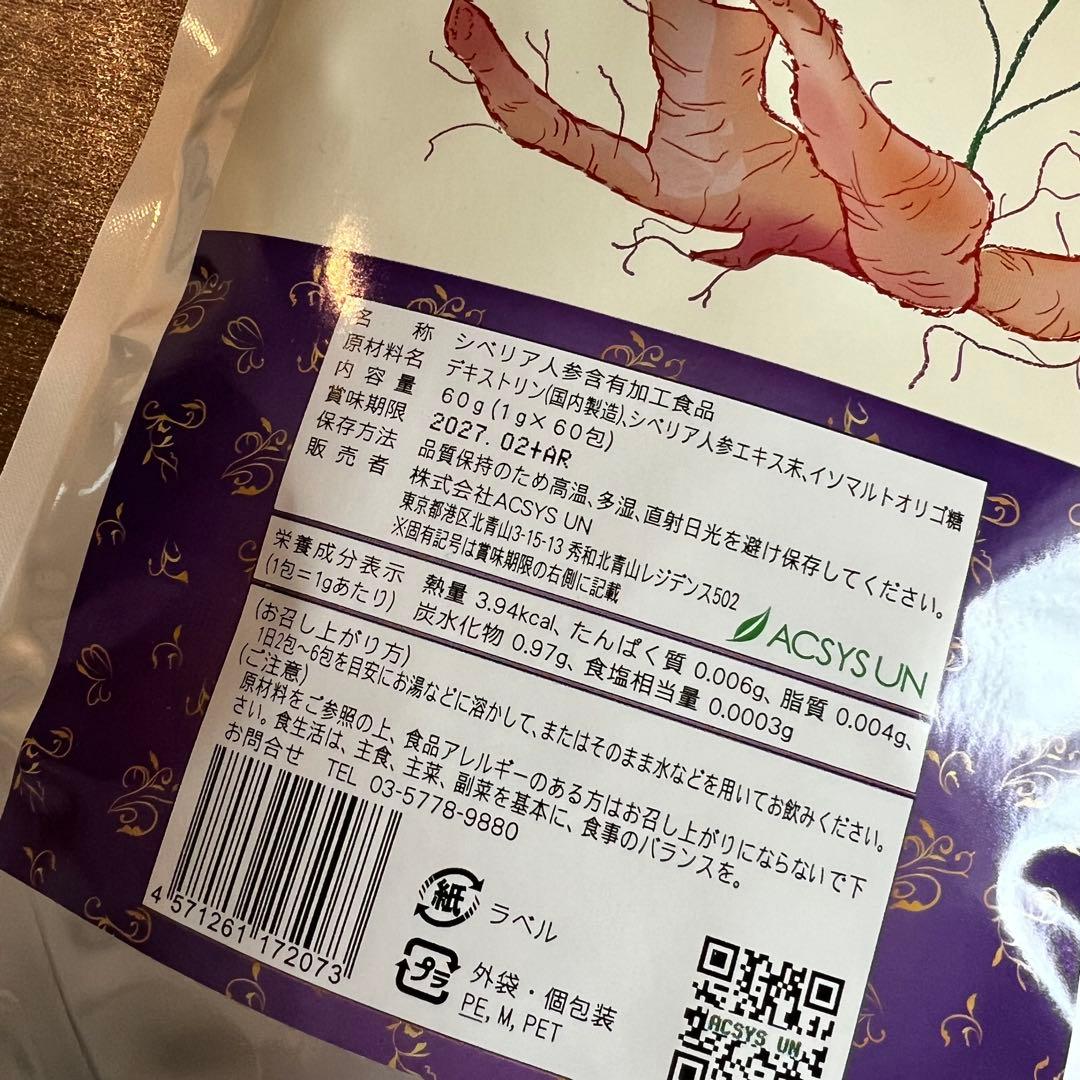 アクシスアン シベリア人参　60包入り　新品