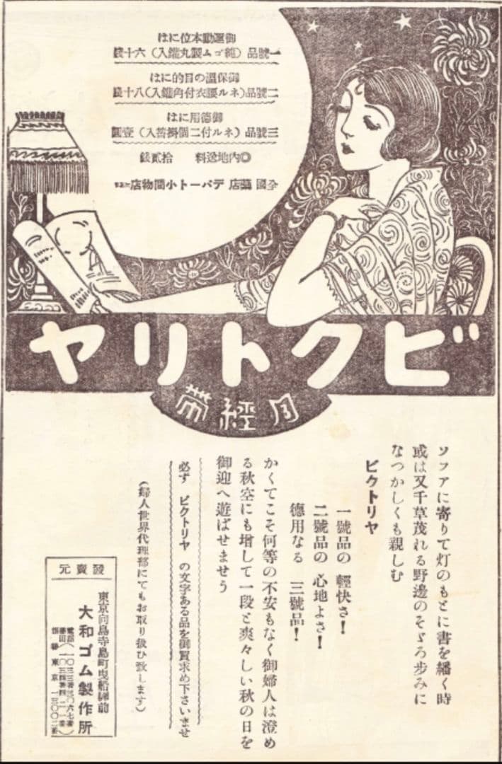 ️⭕️希少️⭕️ ビクトリヤ月経帯 ブリキ看板 2枚折 大正ロマン 昭和レトロ