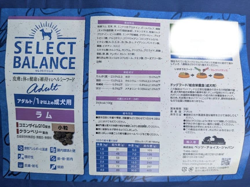 セレクトバランス 　アダルトラム　小粒1才以上の成犬用　１５㎏ ❶