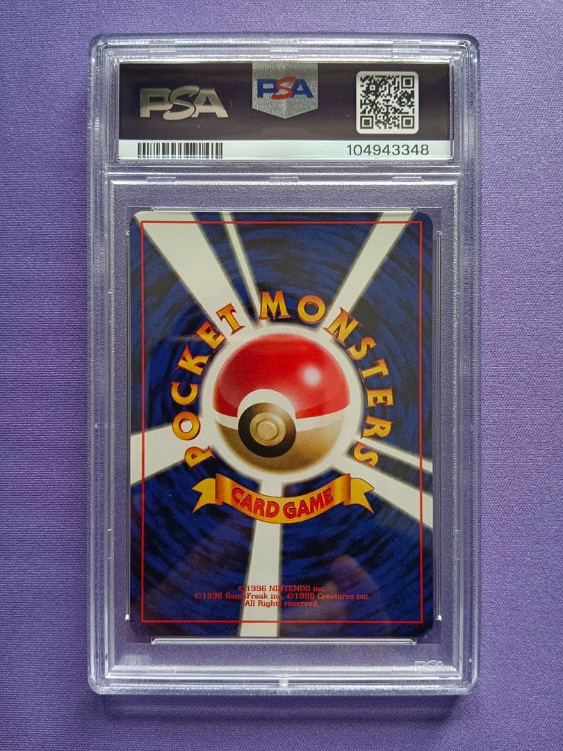 PSA10 旧裏　初版　マーク無し　サンド