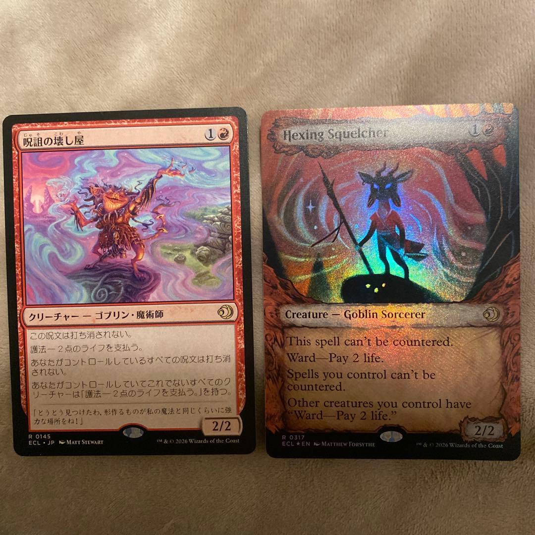 呪詛の残し屋 & Hexing Squelcher セット