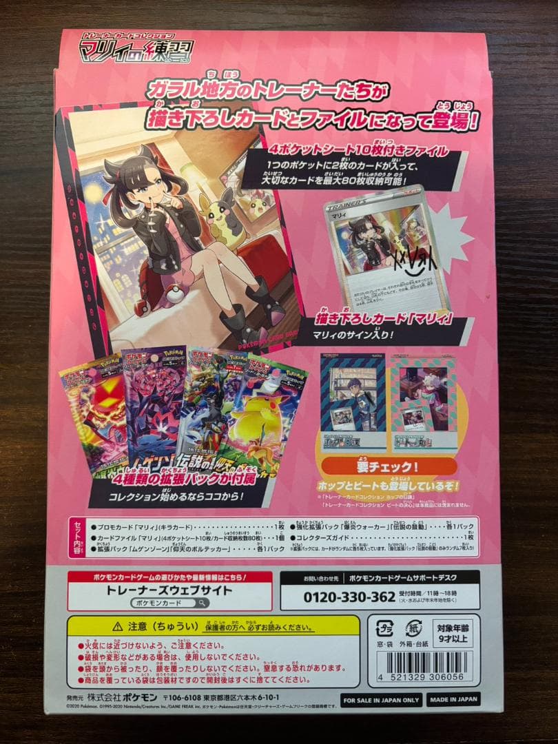 マリィの練習 新品未開封 + ホップの日課&ビートの決心カードファイルのみ