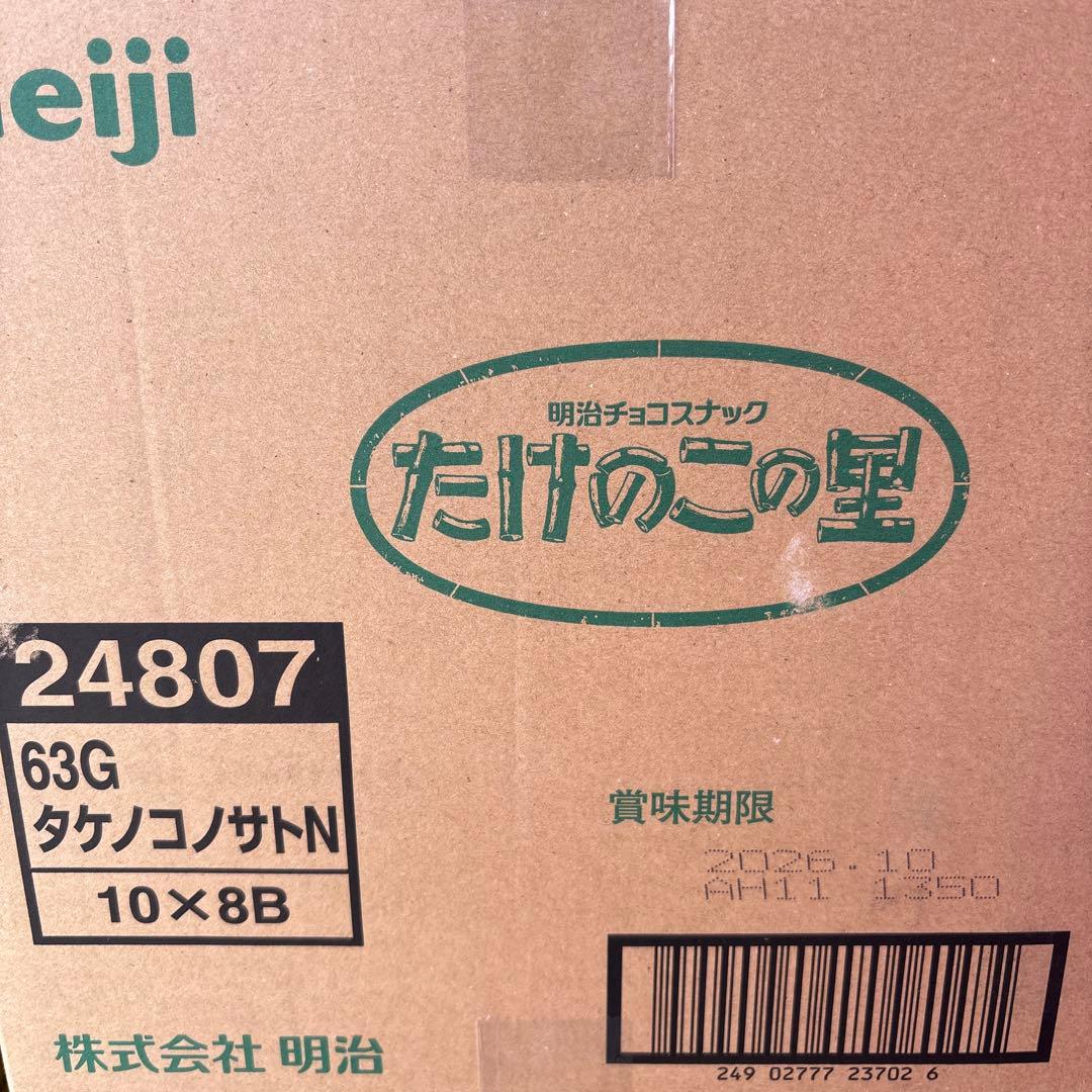 明治たけのこの里63G 80個