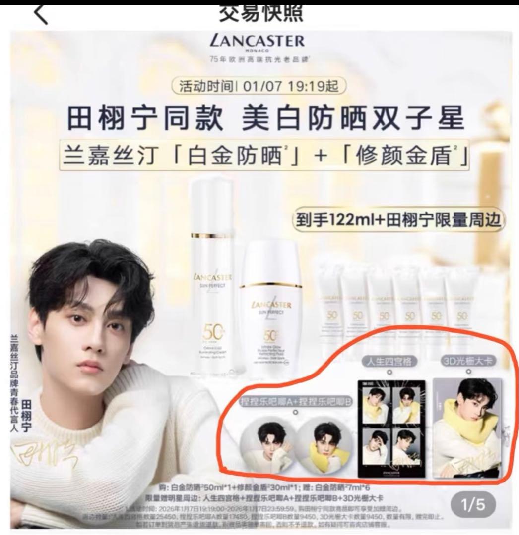 田栩宁 LANCASTER GOODS