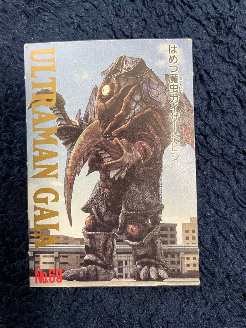 【限定値下げ中】ウルトラマンガイア　カード　1988 テレビマガジン　円谷