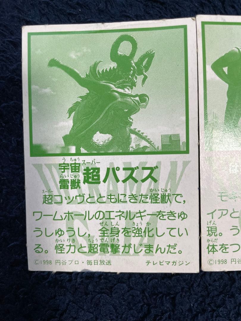 【限定値下げ中】ウルトラマンガイア　カード　1988 テレビマガジン　円谷