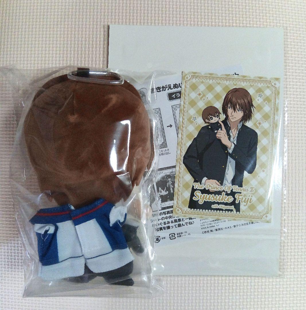 新テニスの王子様 おきがえぬいぐるみといっしょセット 不二周助