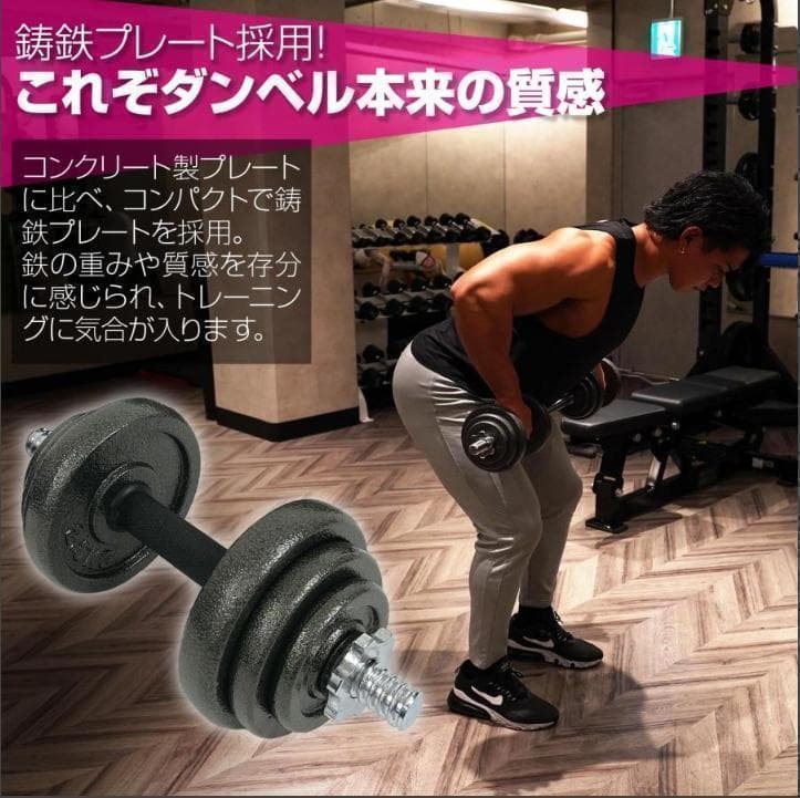 中古美品 鉄ダンベル セット 可変式 40kg