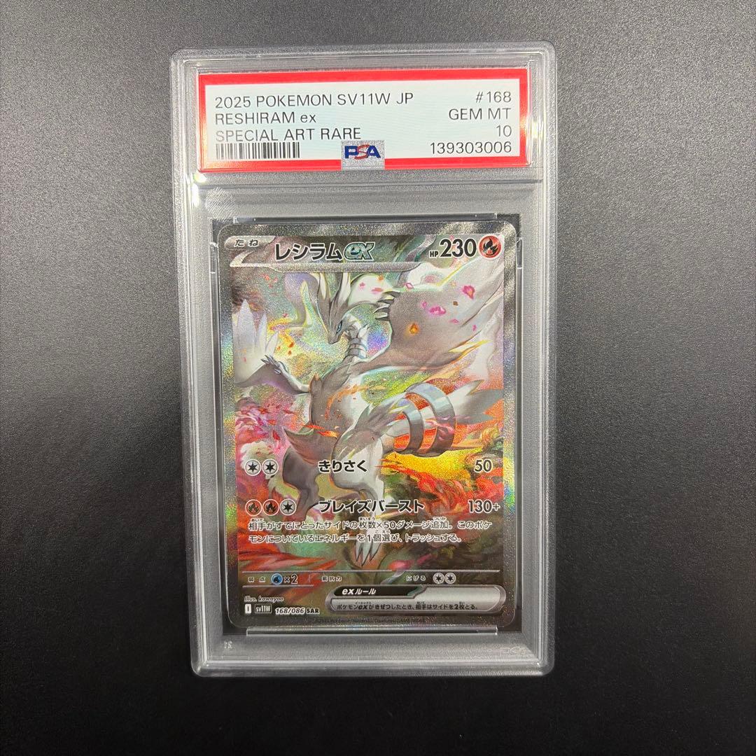 ポケモンPSA10 レシラム SAR ゼクロム SAR PSA10 連番