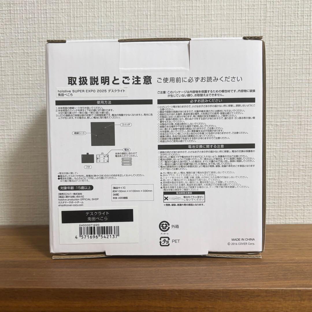 ホロライブ エキスポ 6th fes デスクライト 兎田ぺこら
