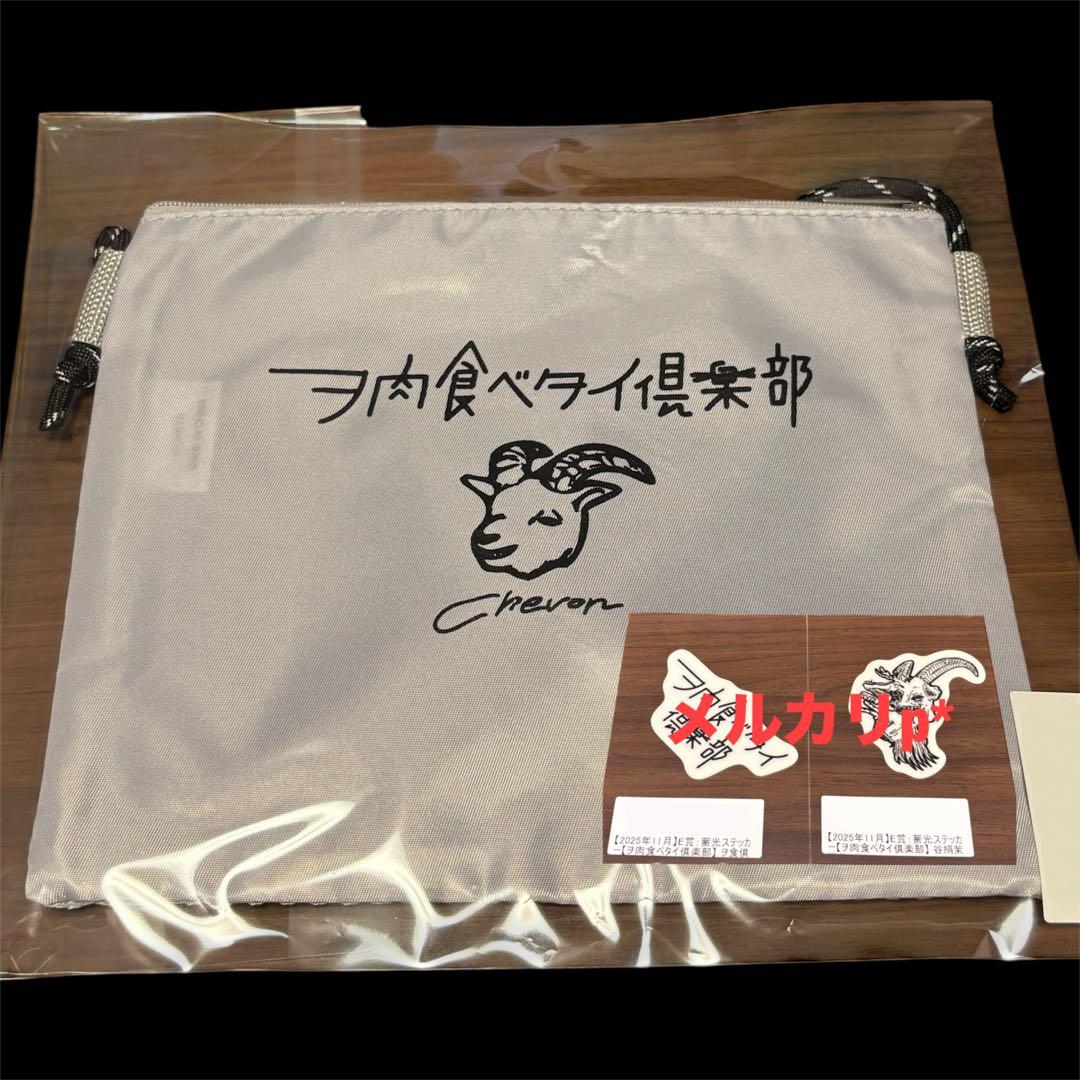 Chevon FC限定　ヲ肉食べタイ倶楽部　スクラッチ　サコッシュ　ヲ食倶