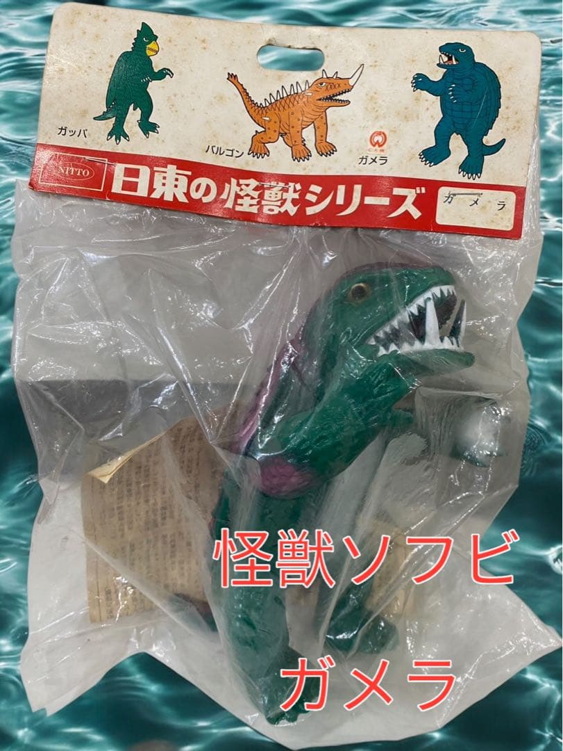 未開封品 日東の怪獣シリーズ ガメラ ソフビ 日東 マルサン 大栄