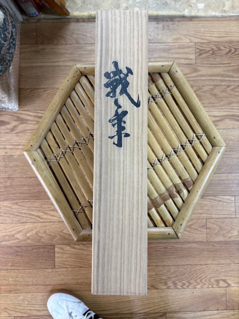 【希少】宮本武蔵 複製掛軸 「戦気」 講談社刊 桐箱・外箱・解説書付き