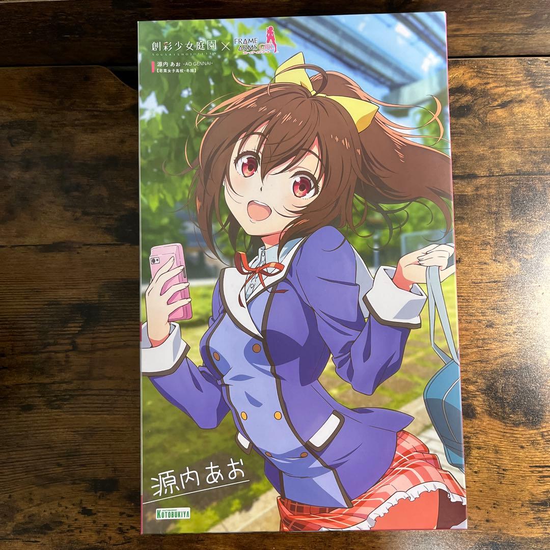 創彩少女庭園　源内あお 寿武希子のセット