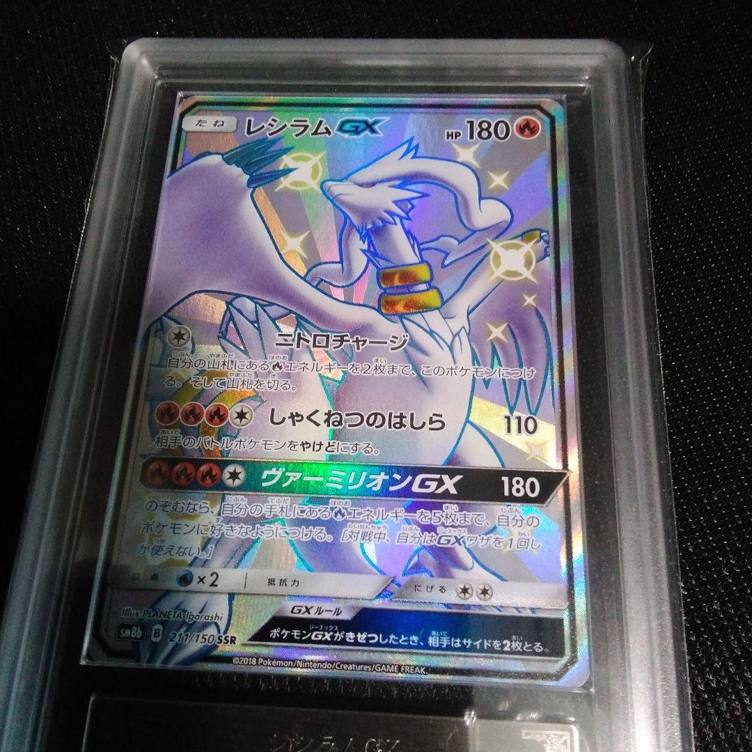 ARS 10 レシラム GX SSR ウルトラシャイニー　2018