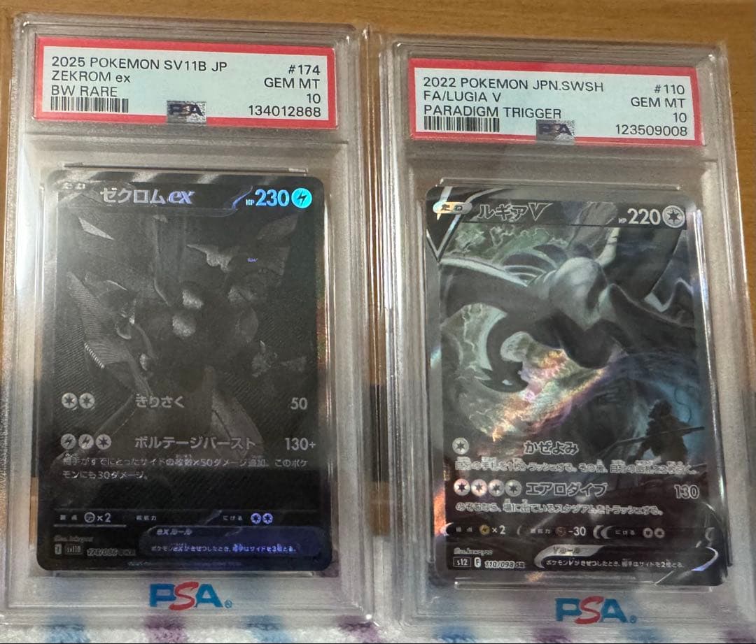 ルギアV SR ゼクロムexBWR