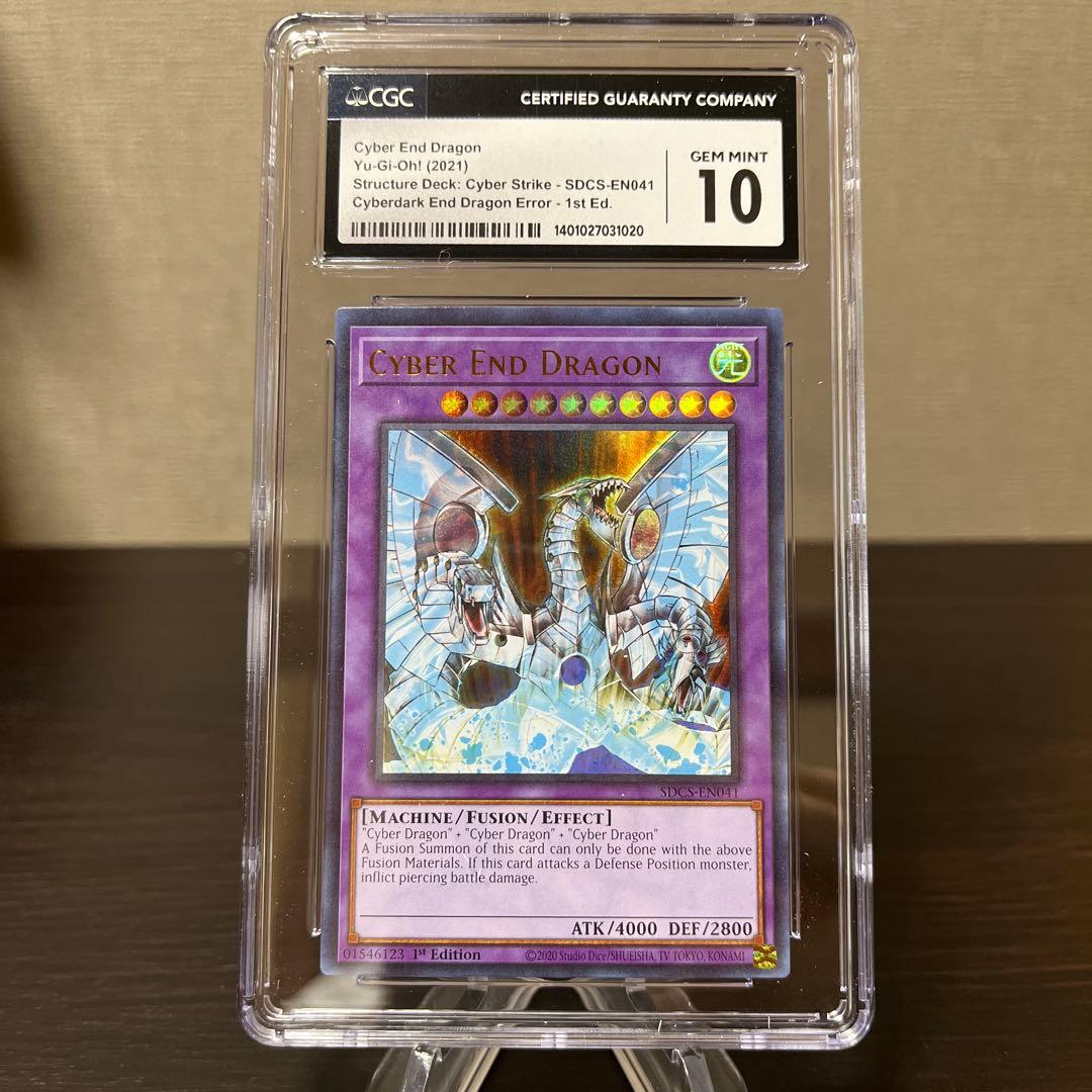 遊戯王　サイバーエンドドラゴン　英語版　ウルトラ　エラーカード　CGC10点　Ⅻ