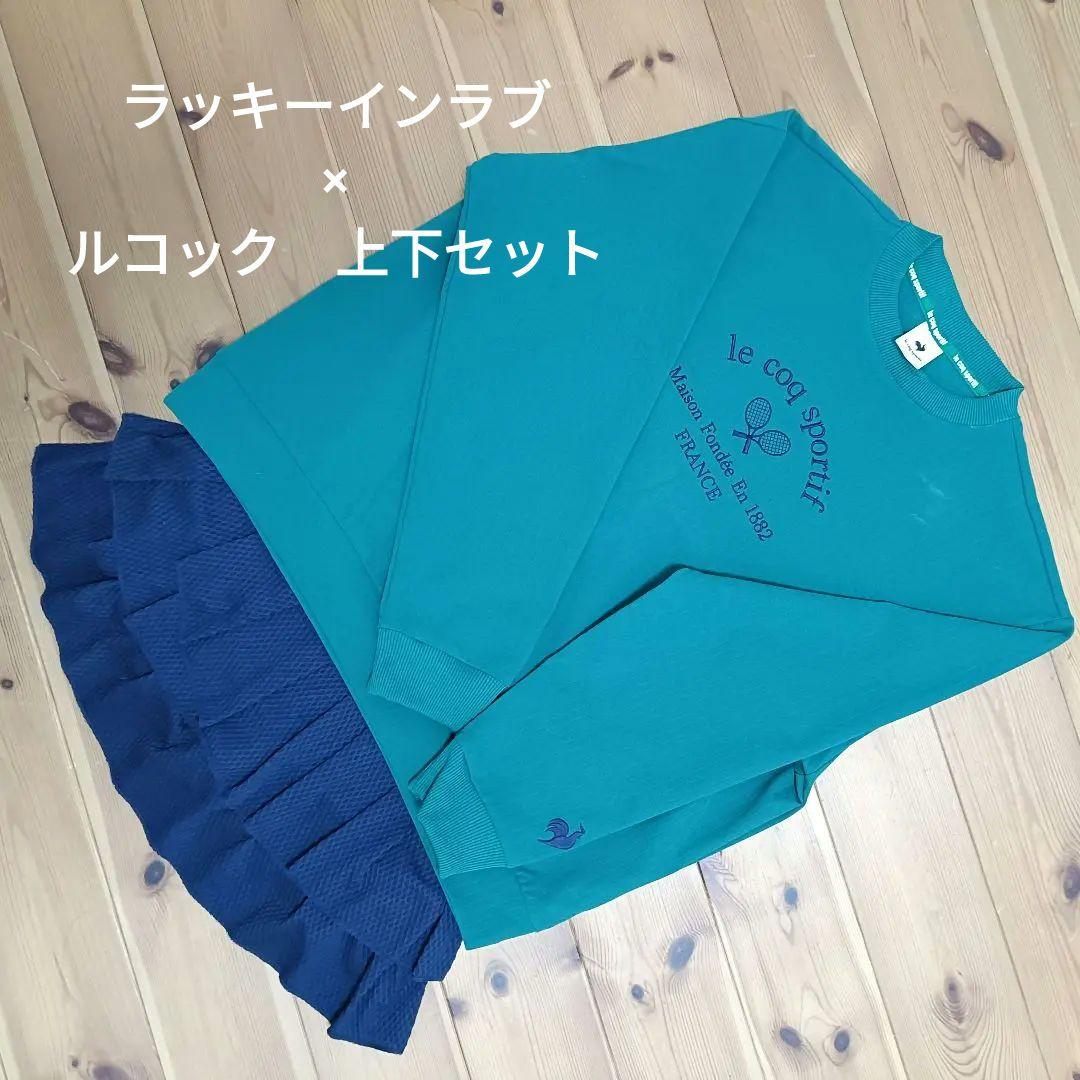☆上下セット☆Lucky in Love フリル付きスカート×ルコックトレーナー