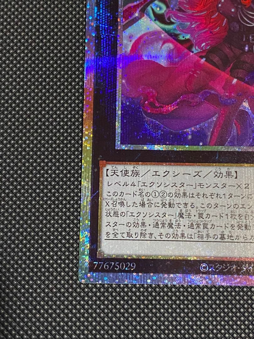 ③エクソシスター・カルマエル プリシク