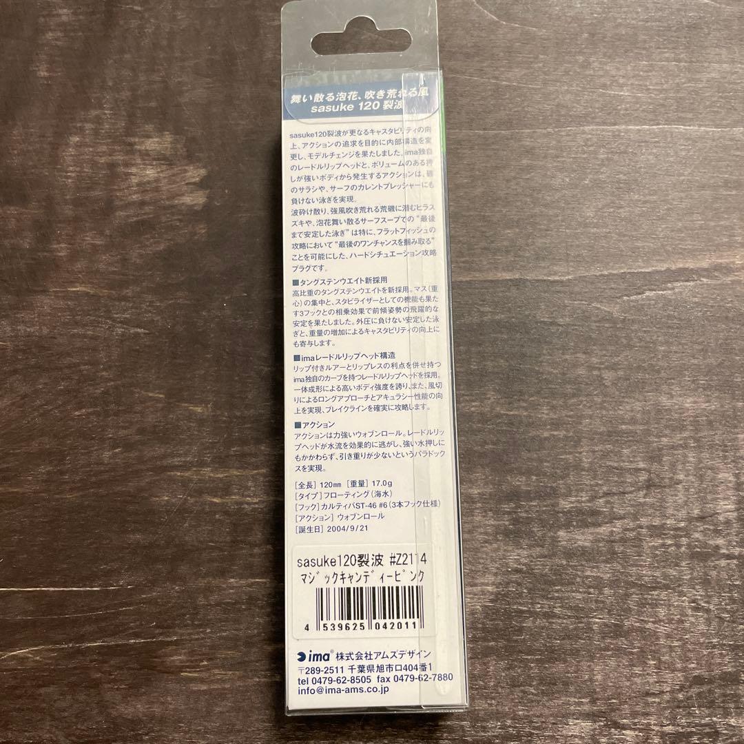 サスケ 120 裂波 マジックキャンディーピンク TSカラー アイマ G960