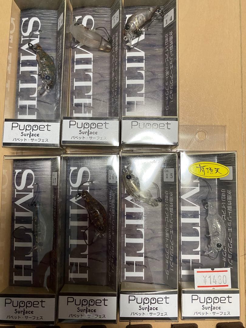 SMITH Puppet Surface ルアー 13個