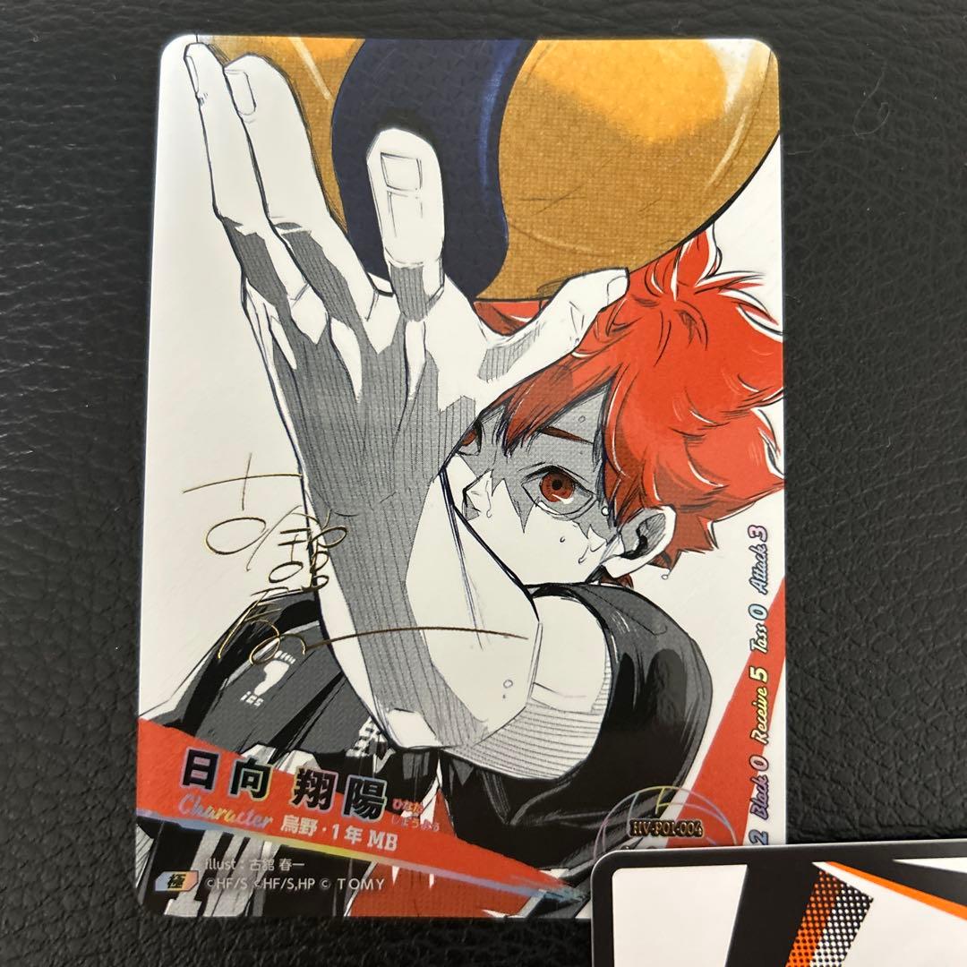 し*ん様 ［最終値下げオークション］バボカ日向翔陽 ハイキュー極 シリアルナンバ