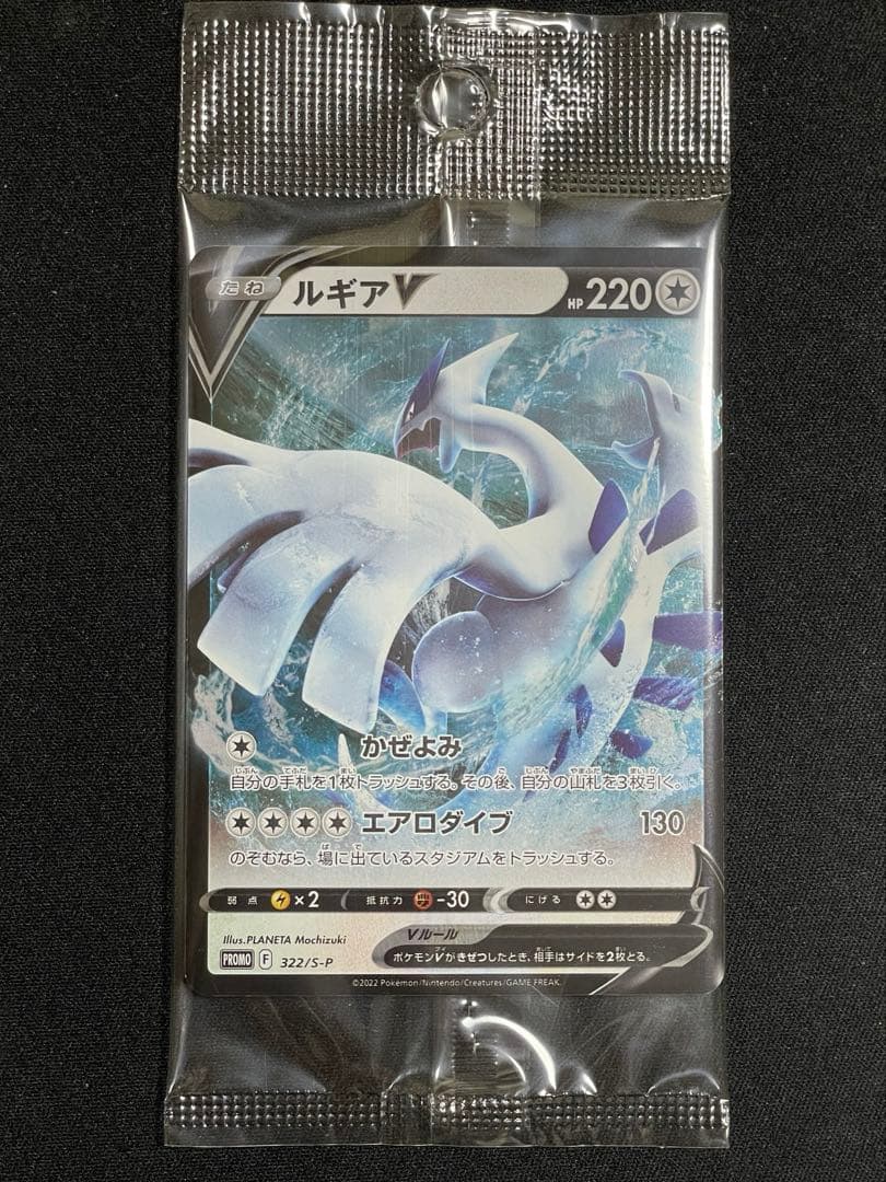 ルギア V ポケモンカード 322/S-P 未開封 ミステリーBOX
