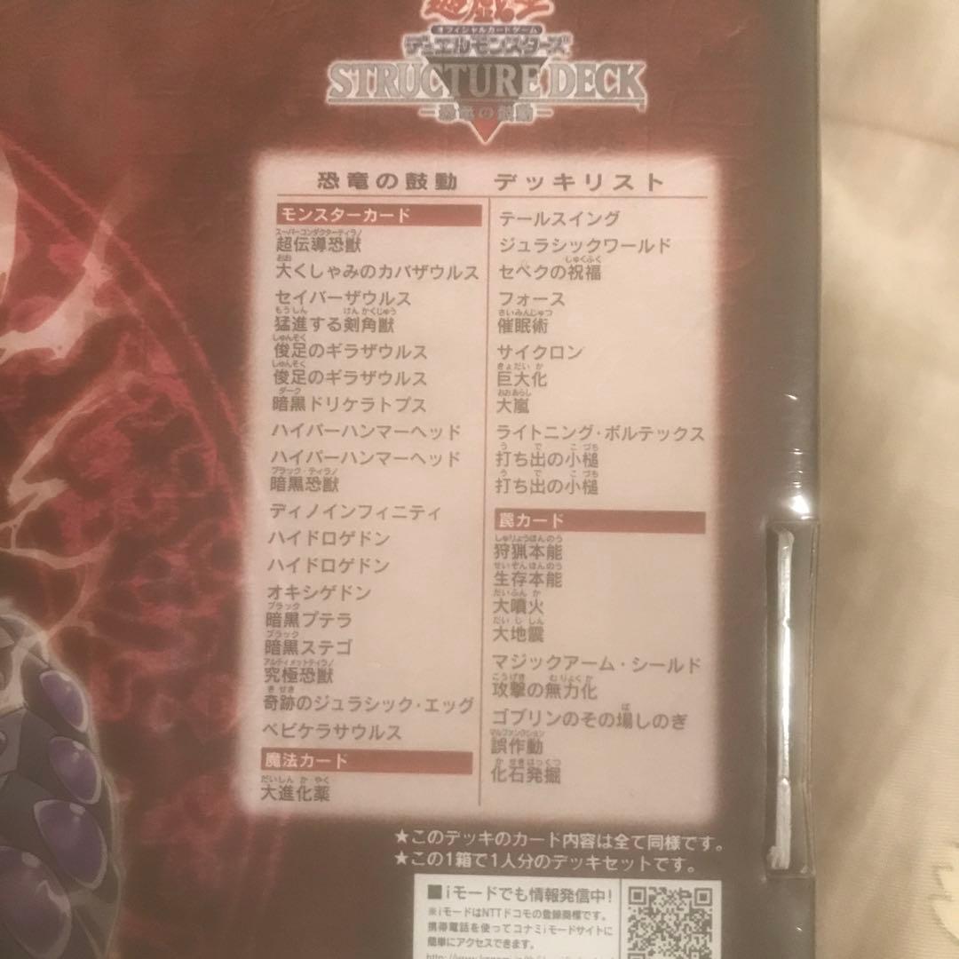 遊戯王ストラクチャーデッキ　恐竜の鼓動　スペシャルセット