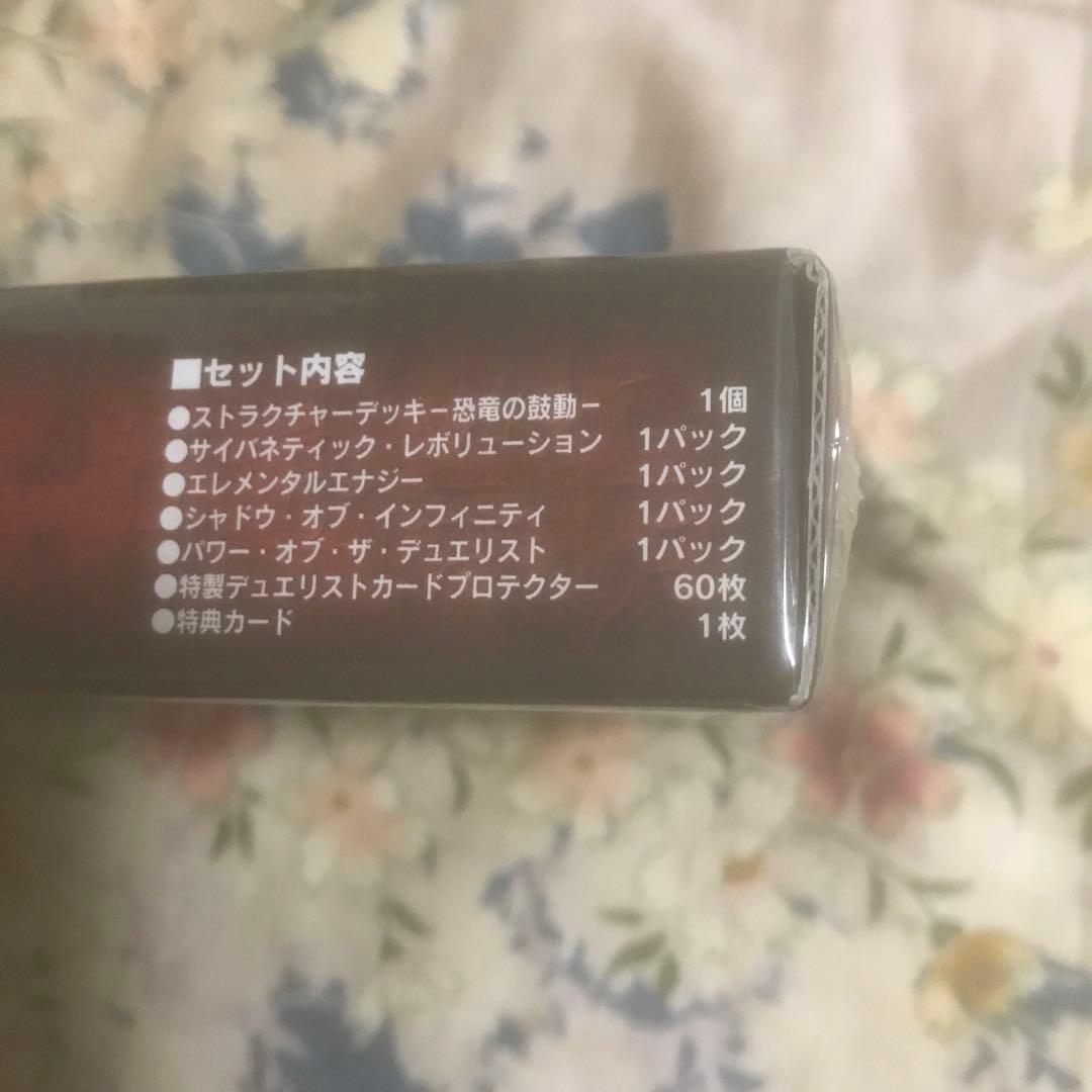 遊戯王ストラクチャーデッキ　恐竜の鼓動　スペシャルセット