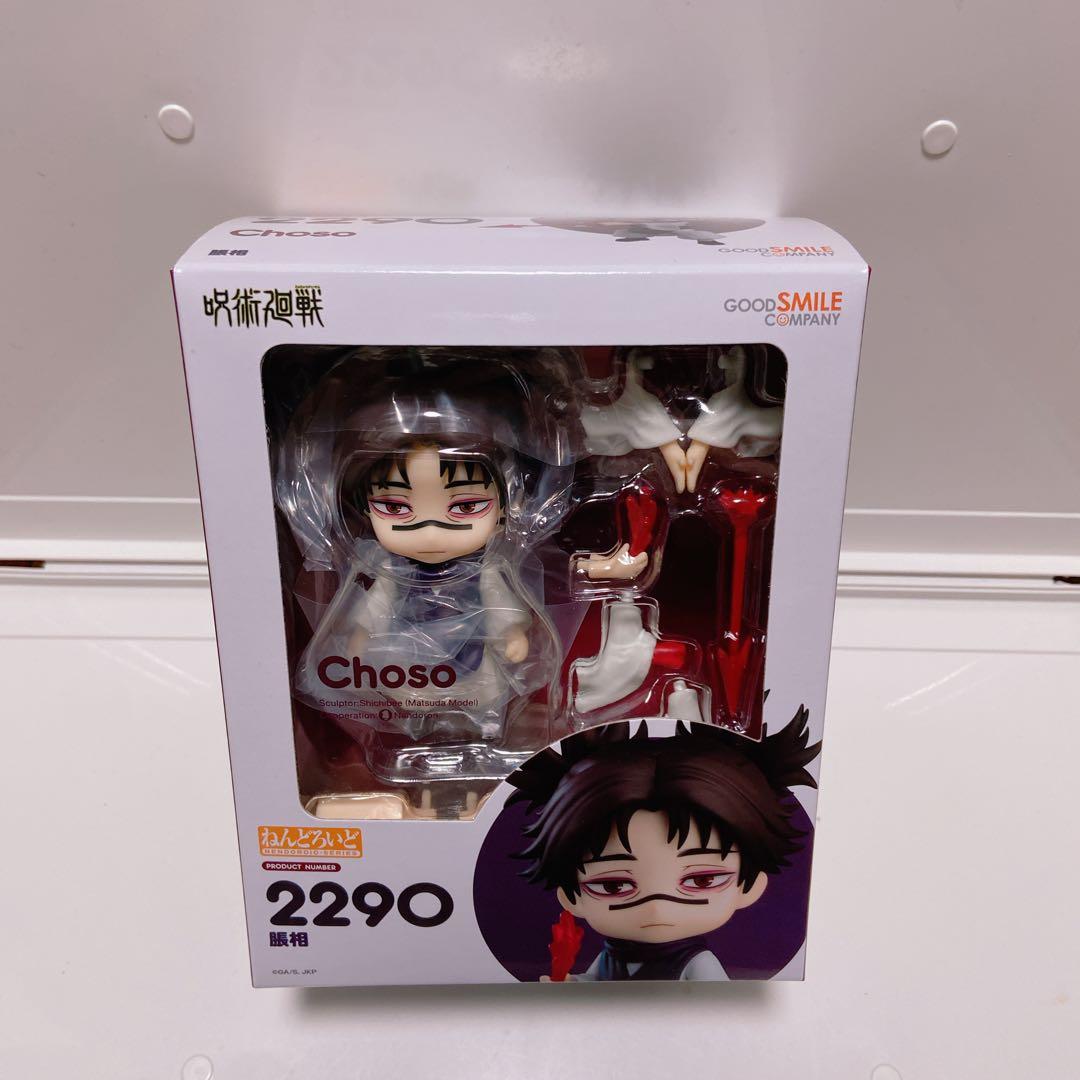 呪術廻戦　脹相　ねんどろいど　未開封　数量1