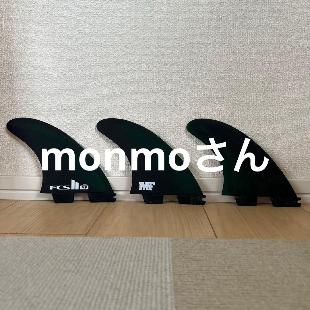 ミック・ファニング・フィンmonmo