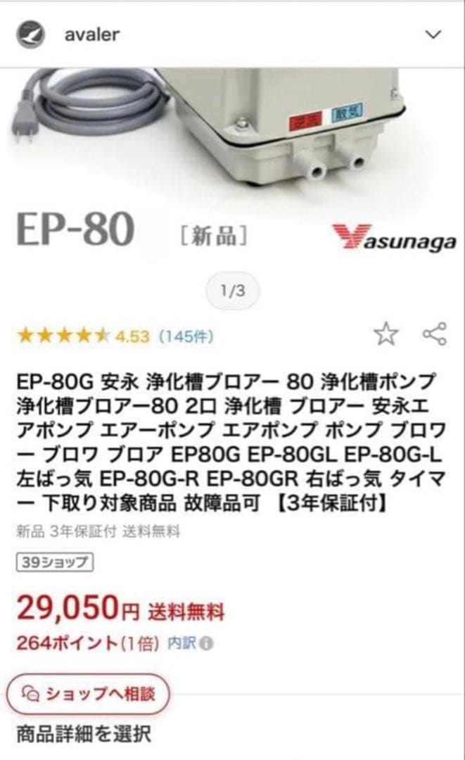 24時間以内発送 新品 脱臭剤付 ブロワー EP-80E-R 逆洗