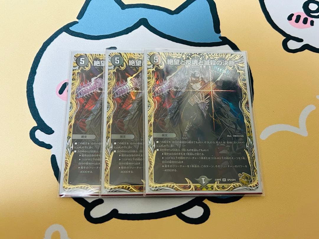 パーフェクトダークネス 金トレジャー 3枚