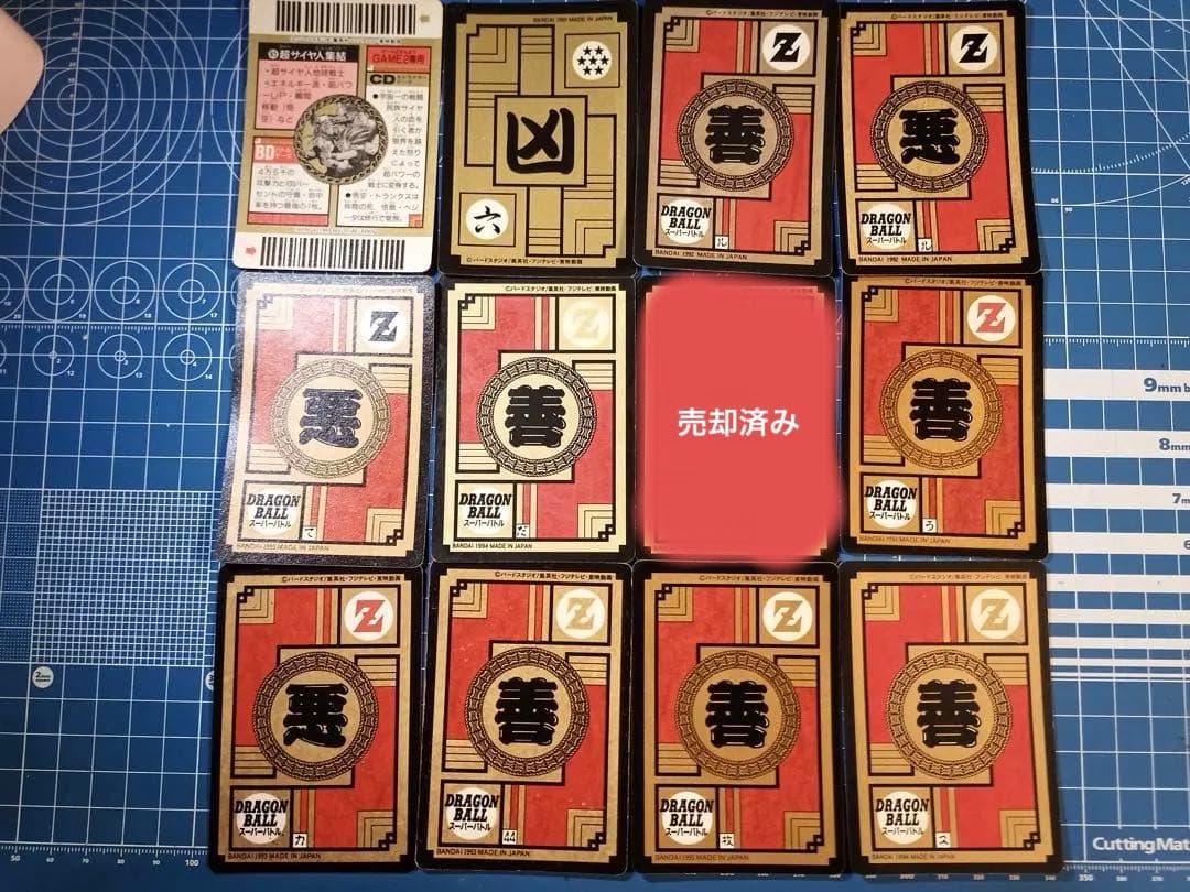 ドラゴンボール　カードダス　まとめて売却希望