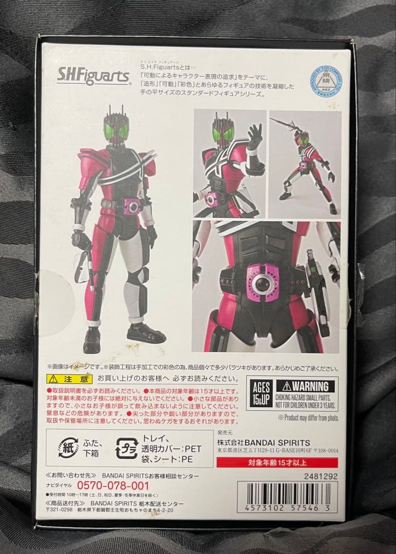 I*a様 今月まで！S.H.Figuarts真骨彫 仮面ライダーディケイド ネオ